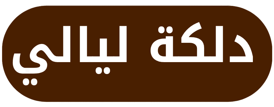 دلكة ليالي (1) bg removed.png