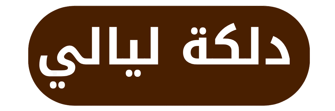 دلكة ليالي (1) bg removed.png