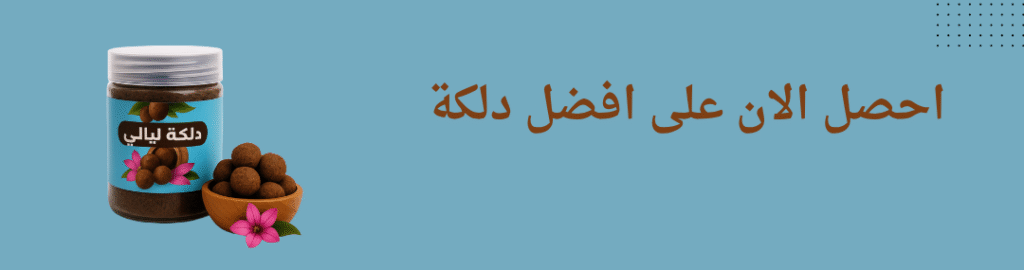 احصل الان على افضل دلكة احصل الان على افضل دلكة